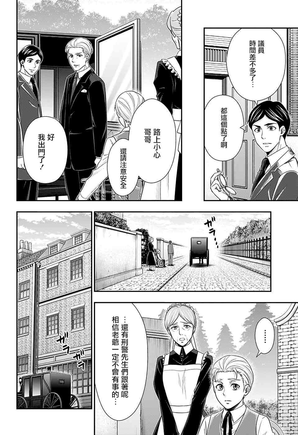 忧国的莫里亚蒂36话在线观看 - 第15张