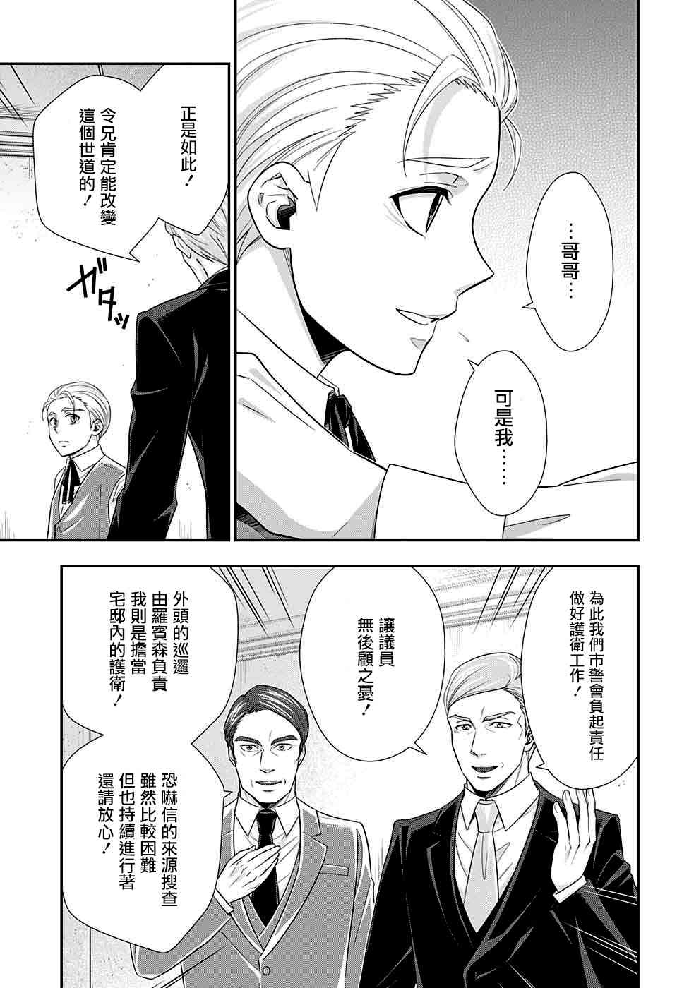 忧国的莫里亚蒂36话在线观看 - 第14张