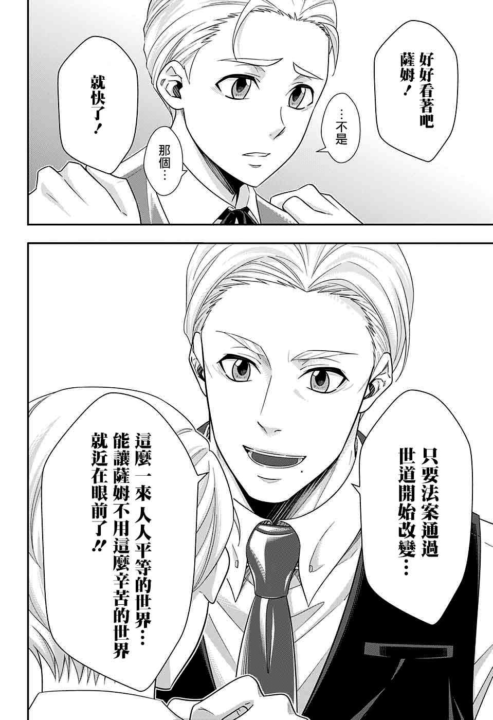 忧国的莫里亚蒂36话在线观看 - 第13张