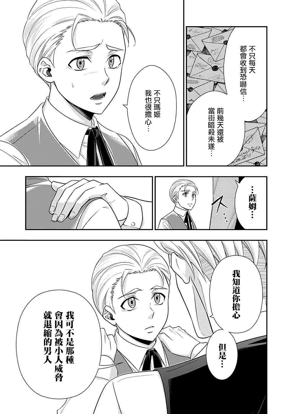 忧国的莫里亚蒂36话在线观看 - 第12张