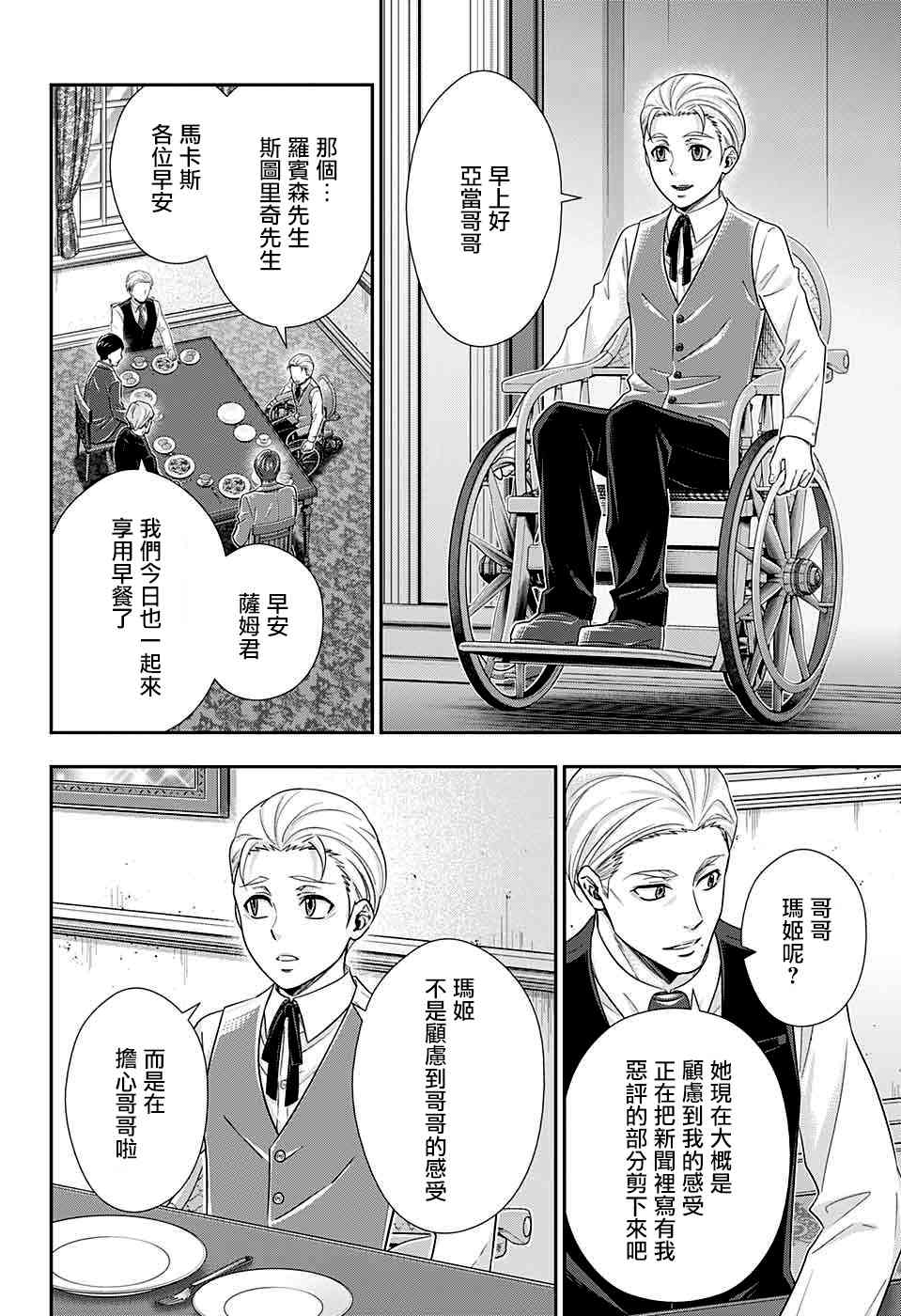 忧国的莫里亚蒂36话在线观看 - 第11张