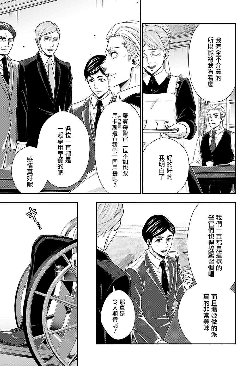 忧国的莫里亚蒂36话在线观看 - 第10张