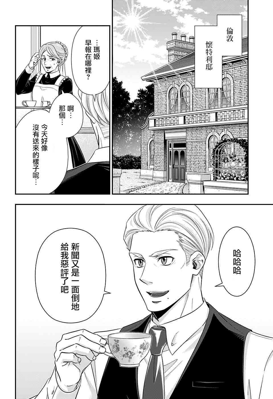 忧国的莫里亚蒂36话在线观看 - 第9张