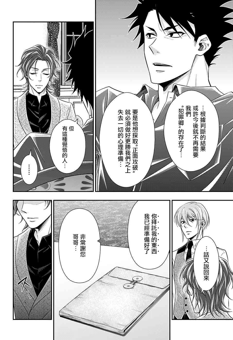忧国的莫里亚蒂36话在线观看 - 第7张