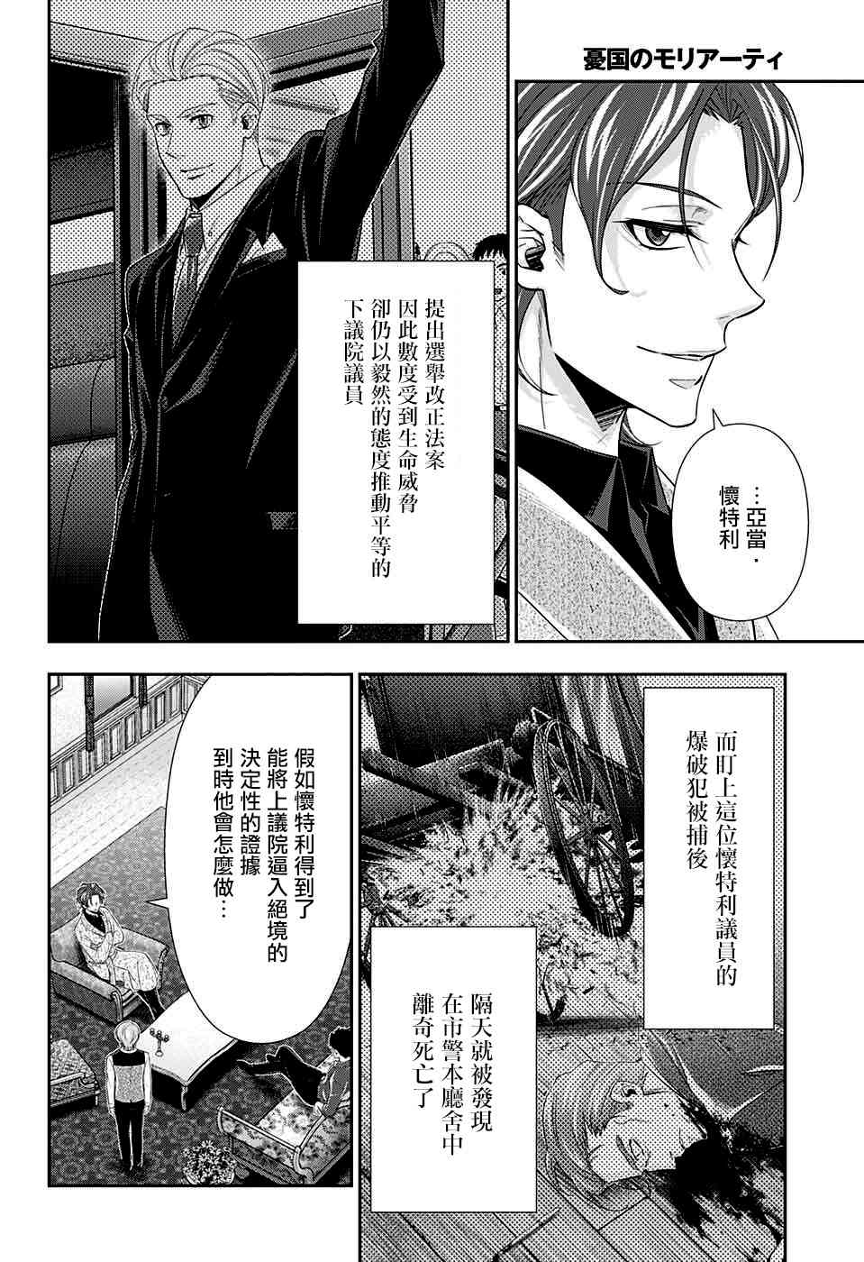 忧国的莫里亚蒂36话在线观看 - 第5张