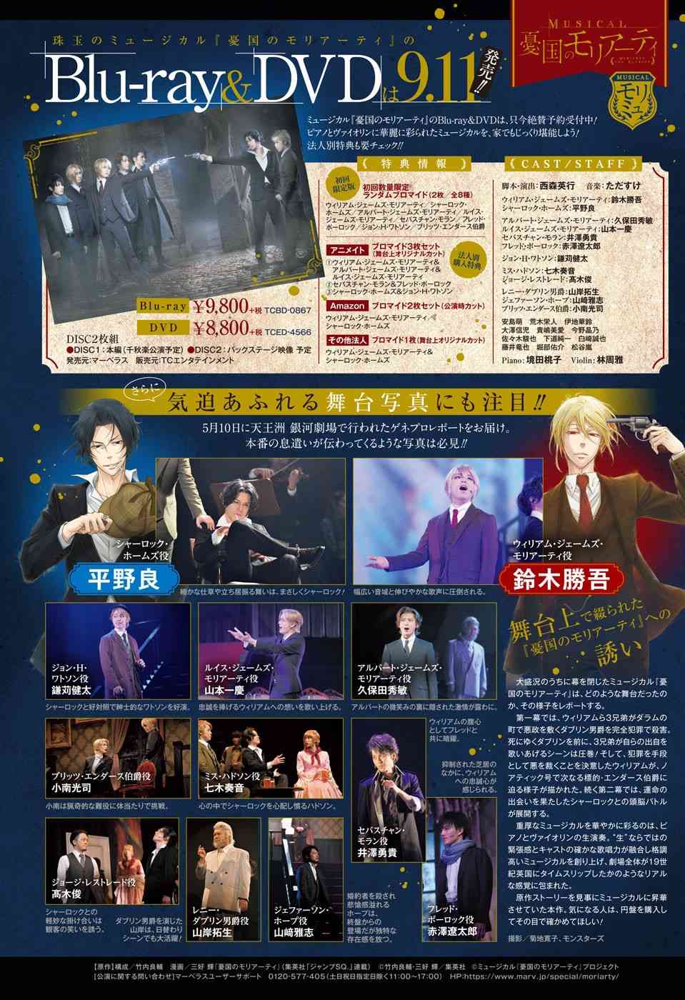 忧国的莫里亚蒂36话在线观看 - 第3张