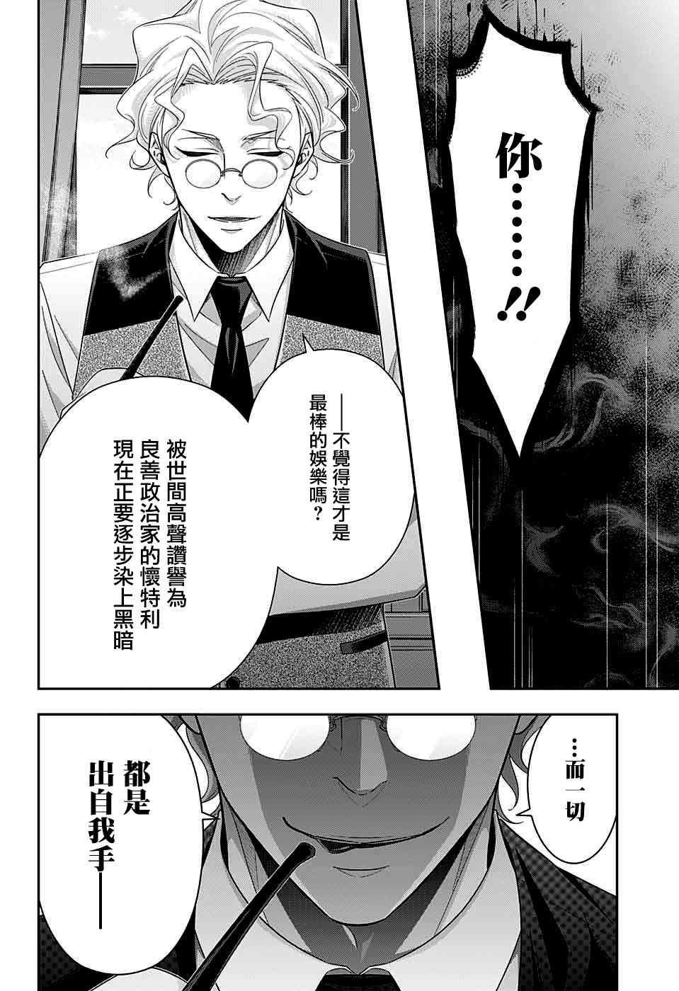 忧国的莫里亚蒂37话在线观看 - 第46张