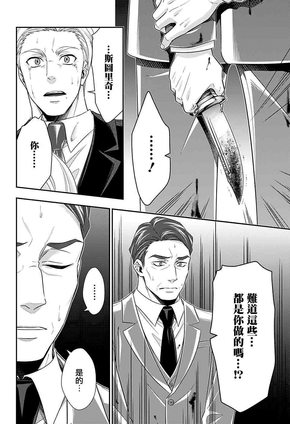 忧国的莫里亚蒂37话在线观看 - 第44张