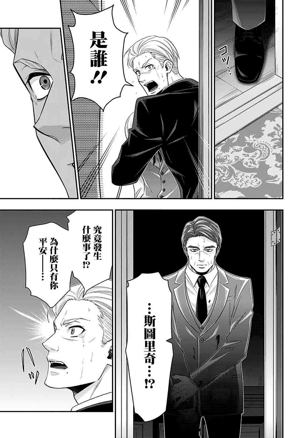 忧国的莫里亚蒂37话在线观看 - 第43张