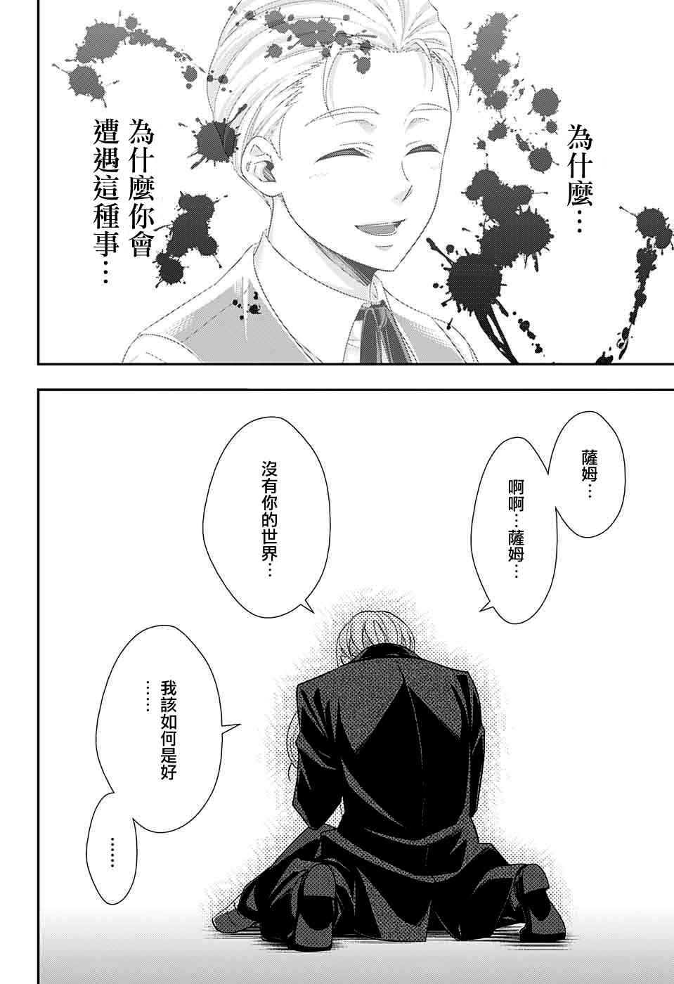 忧国的莫里亚蒂37话在线观看 - 第42张