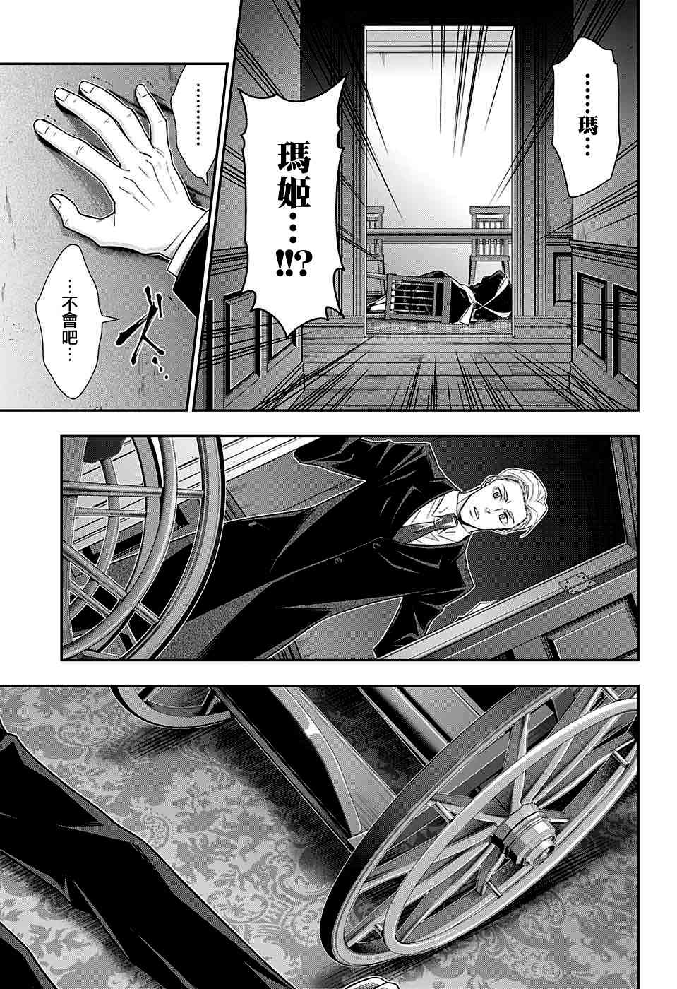 忧国的莫里亚蒂37话在线观看 - 第39张
