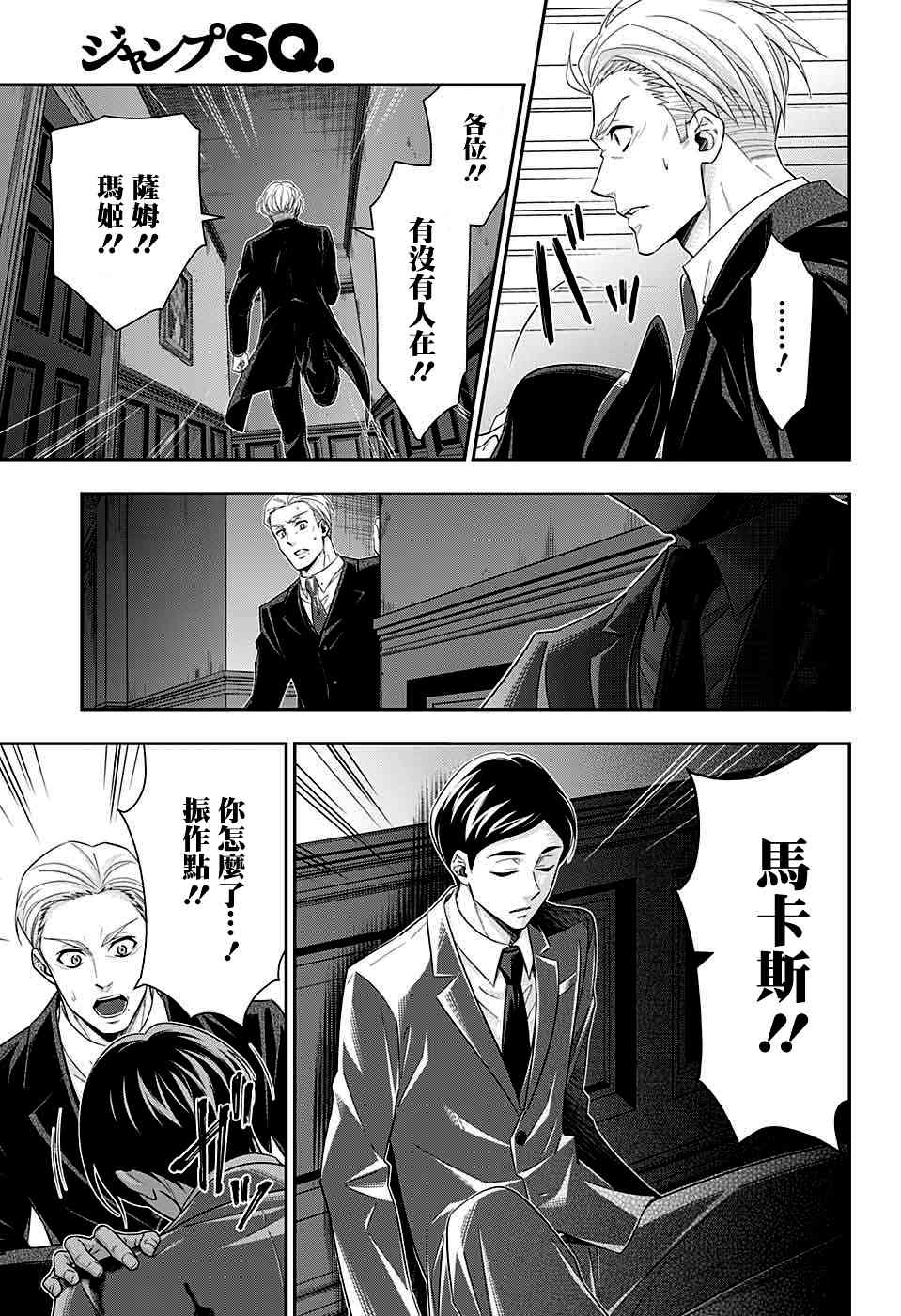忧国的莫里亚蒂37话在线观看 - 第37张