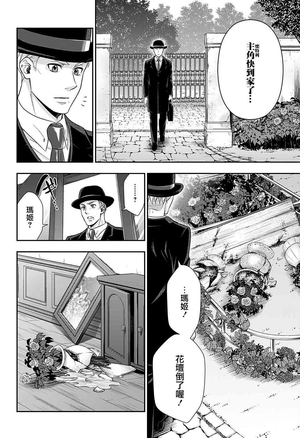 忧国的莫里亚蒂37话在线观看 - 第36张