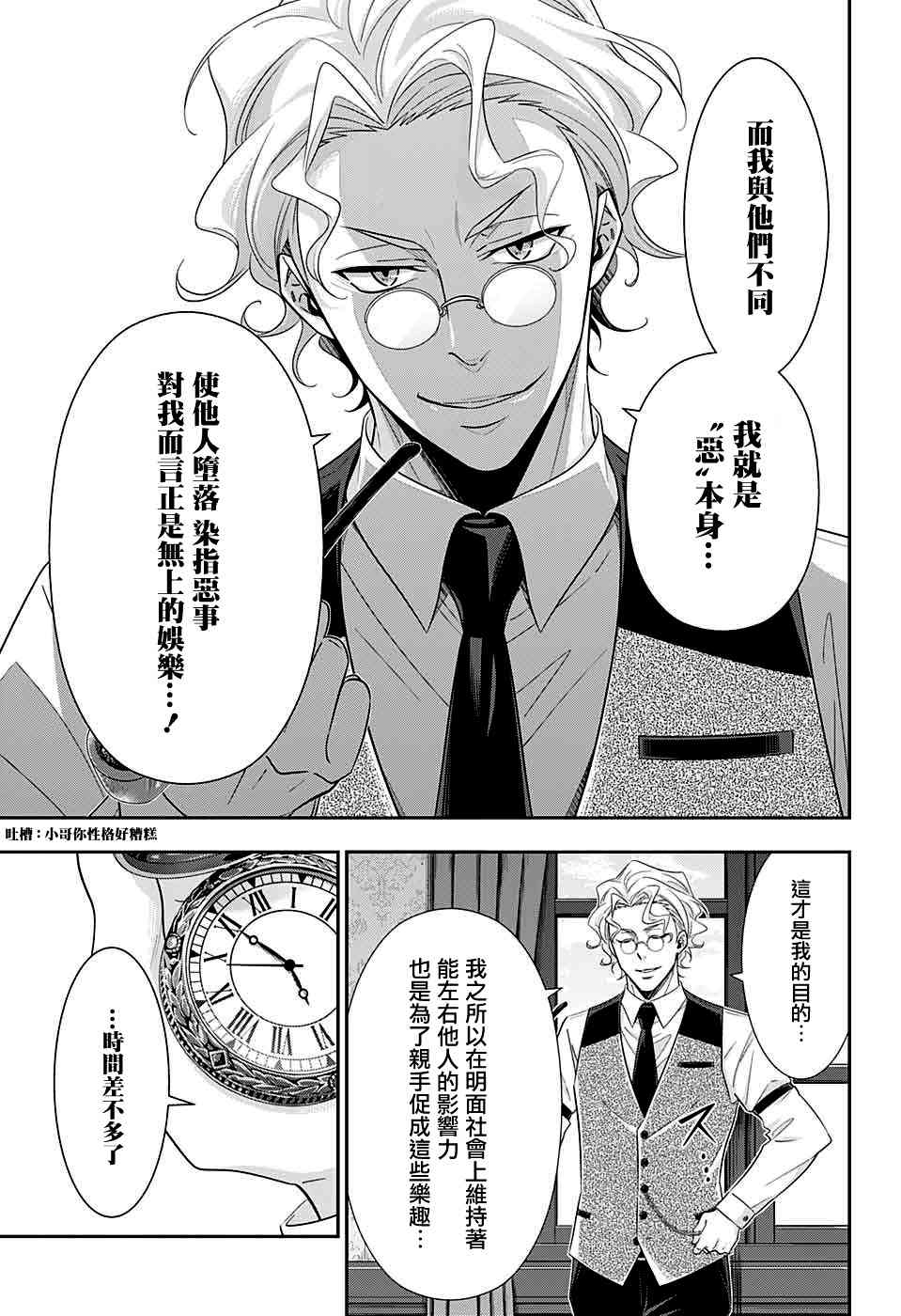 忧国的莫里亚蒂37话在线观看 - 第35张