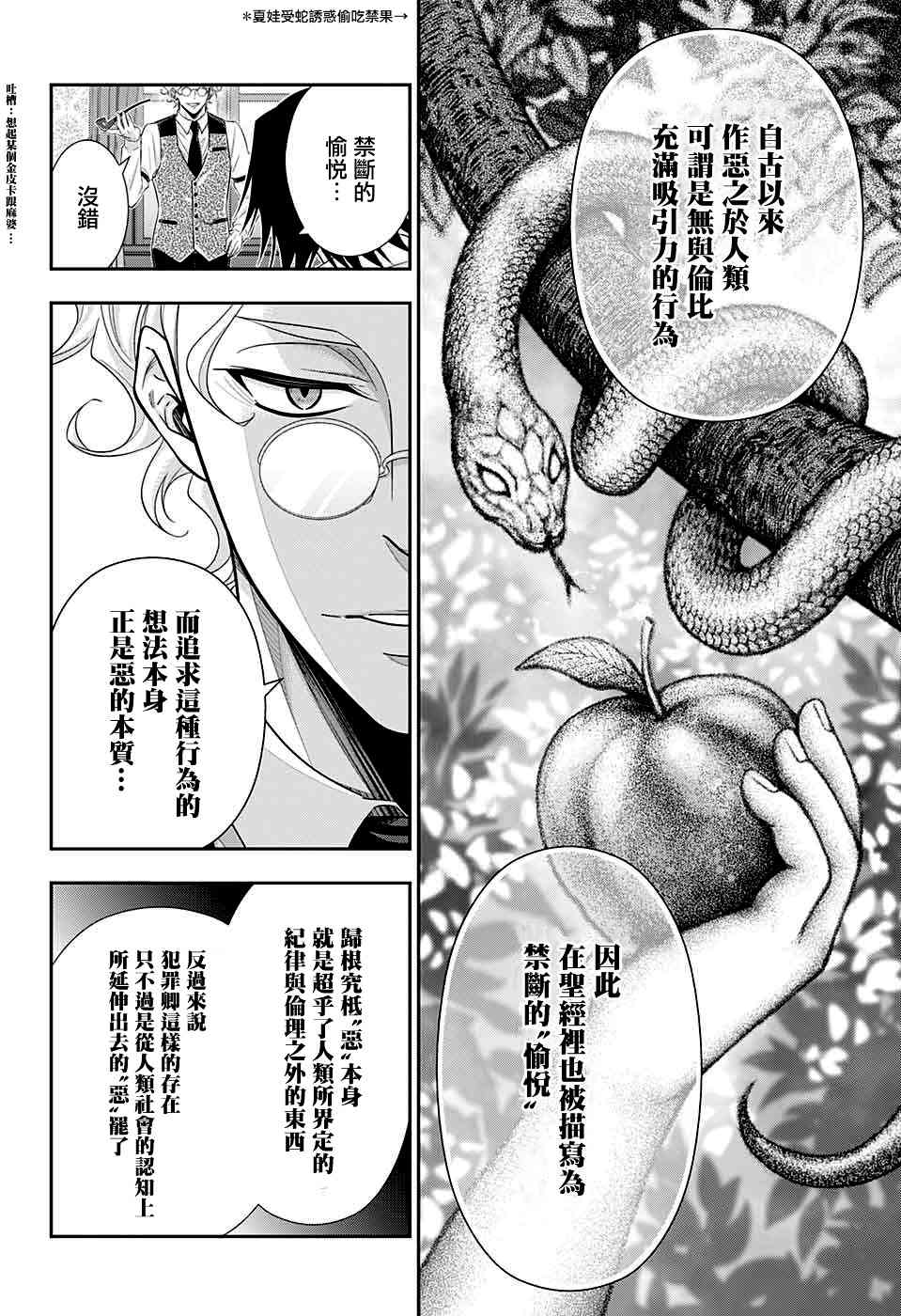 忧国的莫里亚蒂37话在线观看 - 第34张