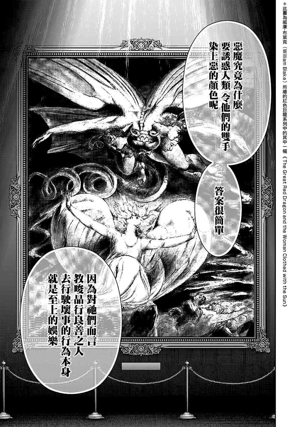 忧国的莫里亚蒂37话在线观看 - 第33张