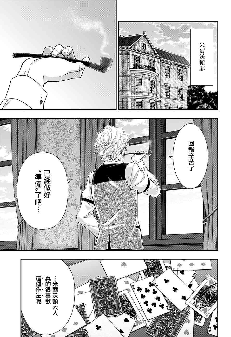 忧国的莫里亚蒂37话在线观看 - 第31张