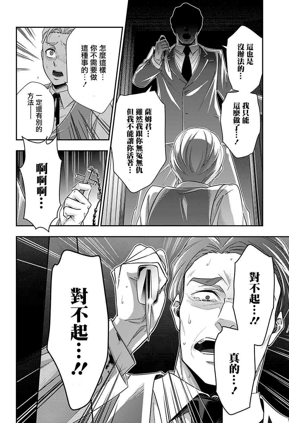 忧国的莫里亚蒂37话在线观看 - 第30张