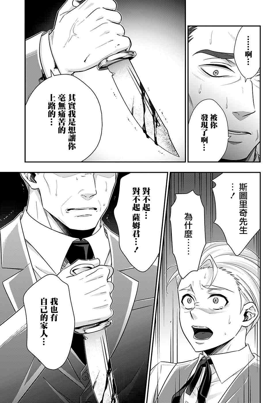 忧国的莫里亚蒂37话在线观看 - 第29张