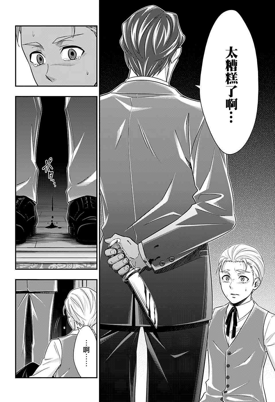 忧国的莫里亚蒂37话在线观看 - 第28张