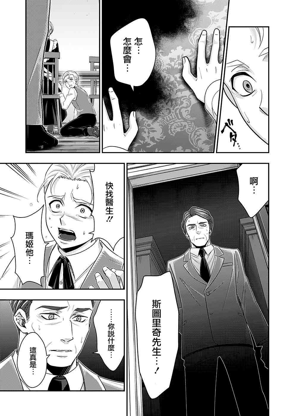 忧国的莫里亚蒂37话在线观看 - 第27张
