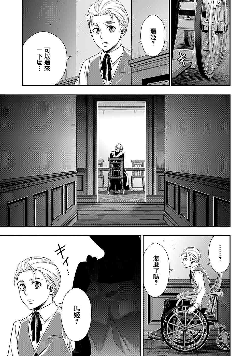 忧国的莫里亚蒂37话在线观看 - 第25张