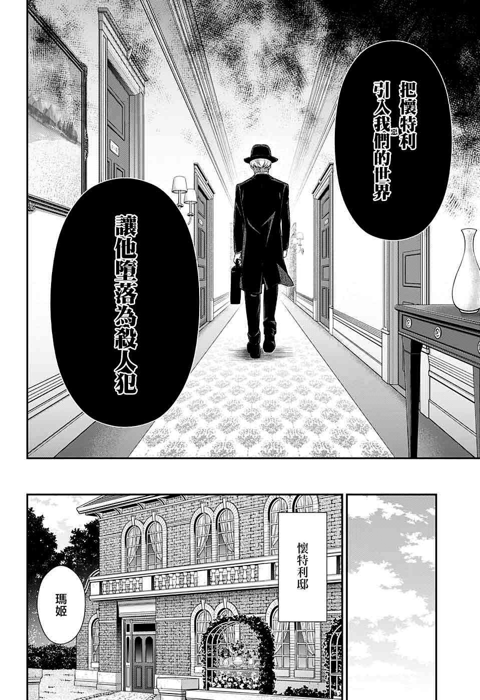 忧国的莫里亚蒂37话在线观看 - 第24张