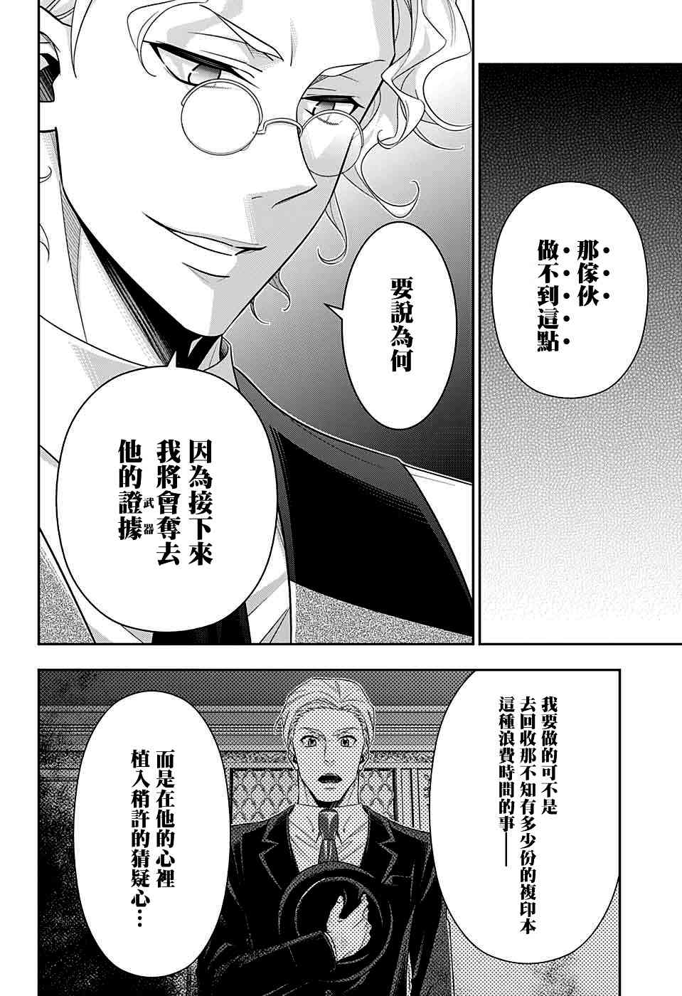 忧国的莫里亚蒂37话在线观看 - 第22张