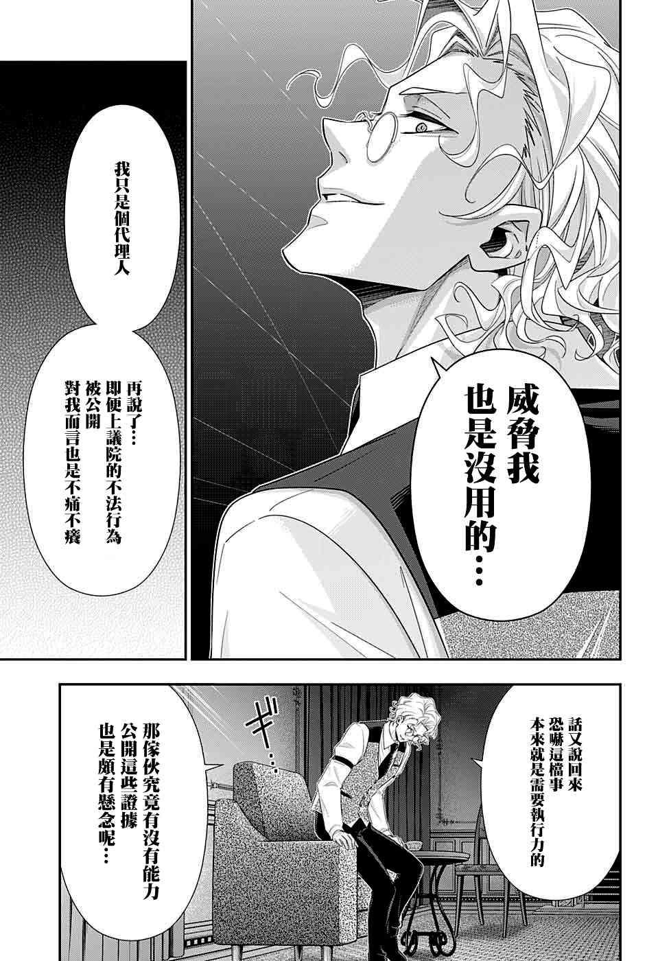 忧国的莫里亚蒂37话在线观看 - 第21张
