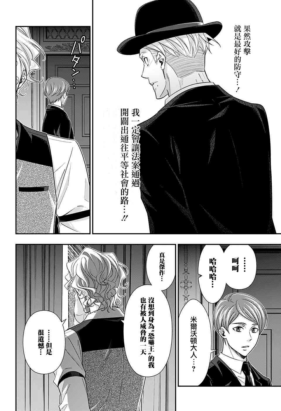 忧国的莫里亚蒂37话在线观看 - 第20张