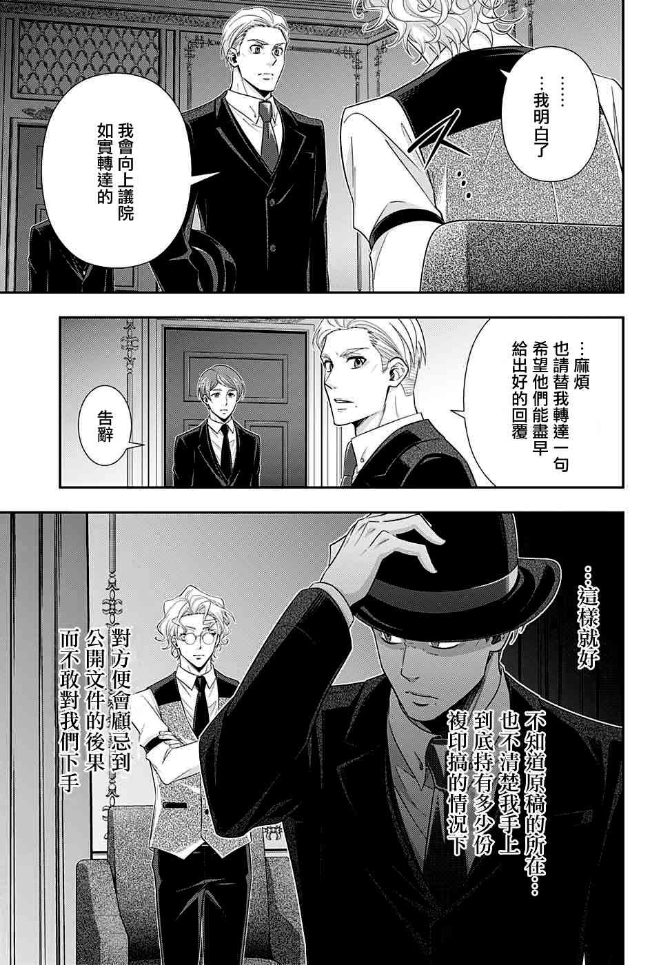 忧国的莫里亚蒂37话在线观看 - 第19张