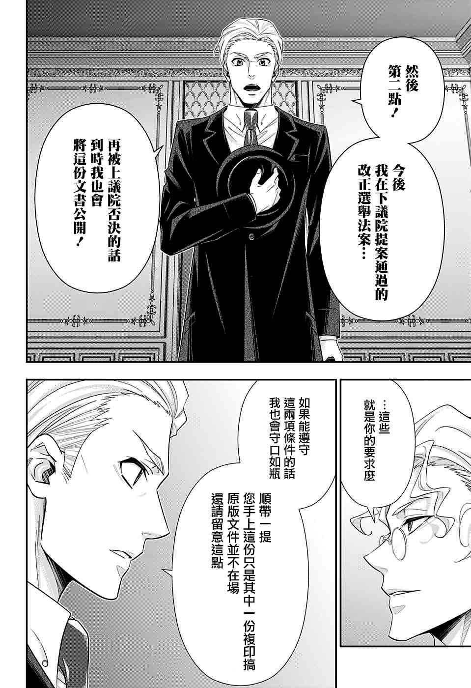 忧国的莫里亚蒂37话在线观看 - 第18张
