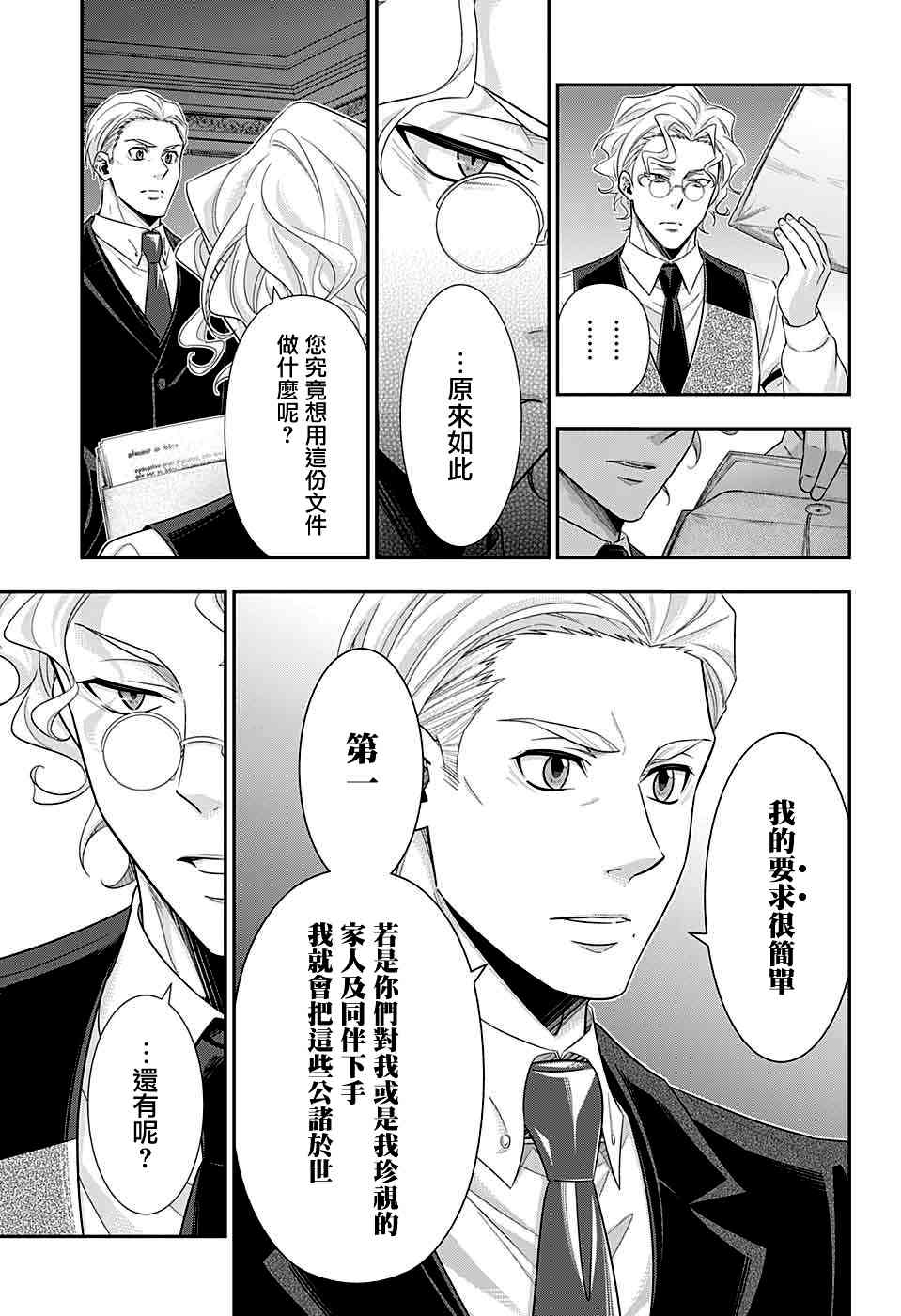 忧国的莫里亚蒂37话在线观看 - 第17张