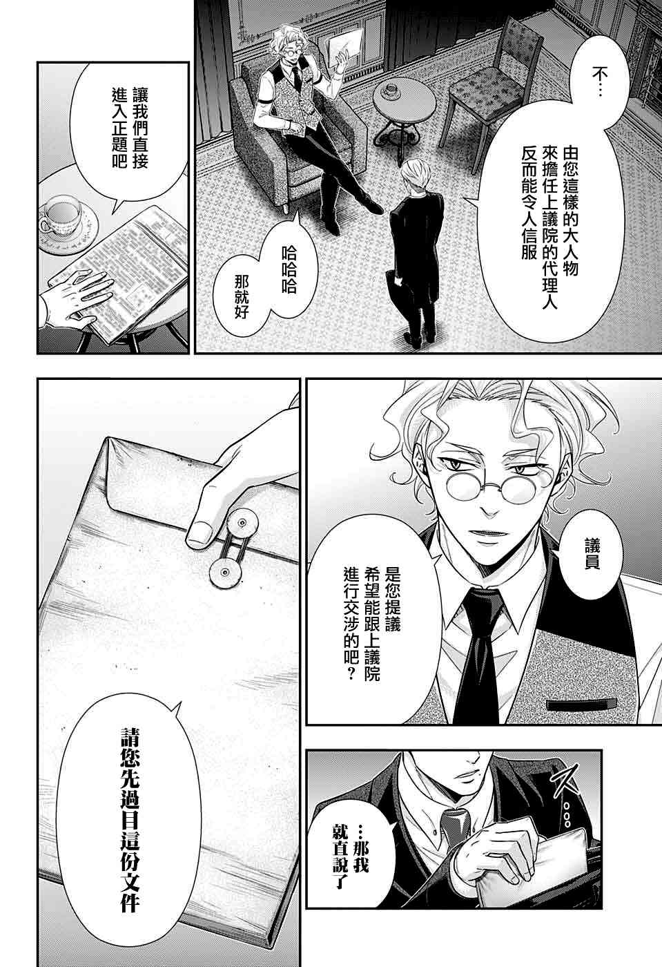 忧国的莫里亚蒂37话在线观看 - 第16张