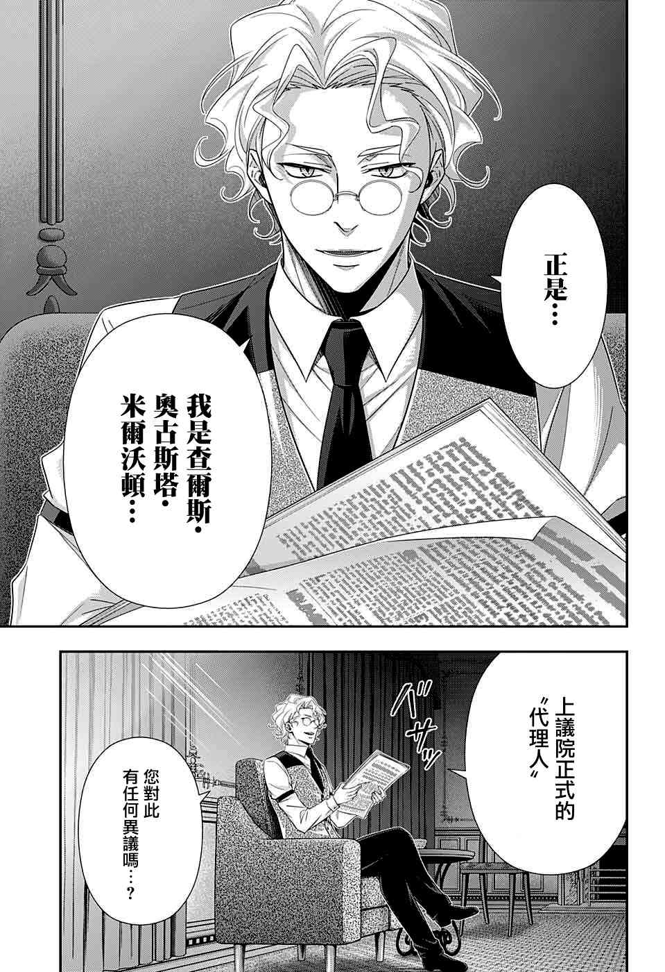 忧国的莫里亚蒂37话在线观看 - 第15张