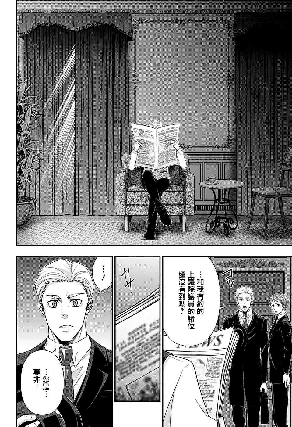 忧国的莫里亚蒂37话在线观看 - 第14张