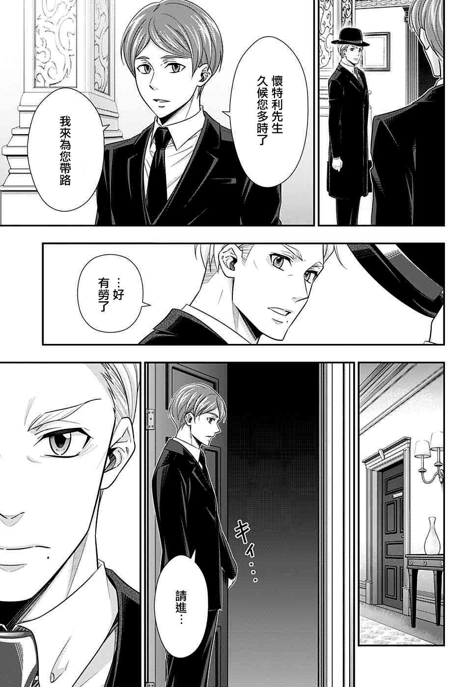 忧国的莫里亚蒂37话在线观看 - 第13张