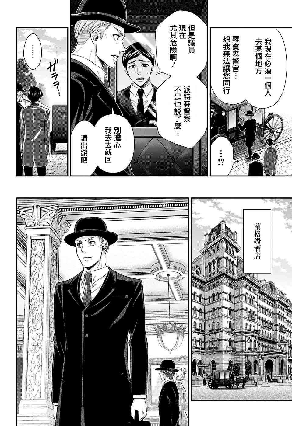 忧国的莫里亚蒂37话在线观看 - 第12张