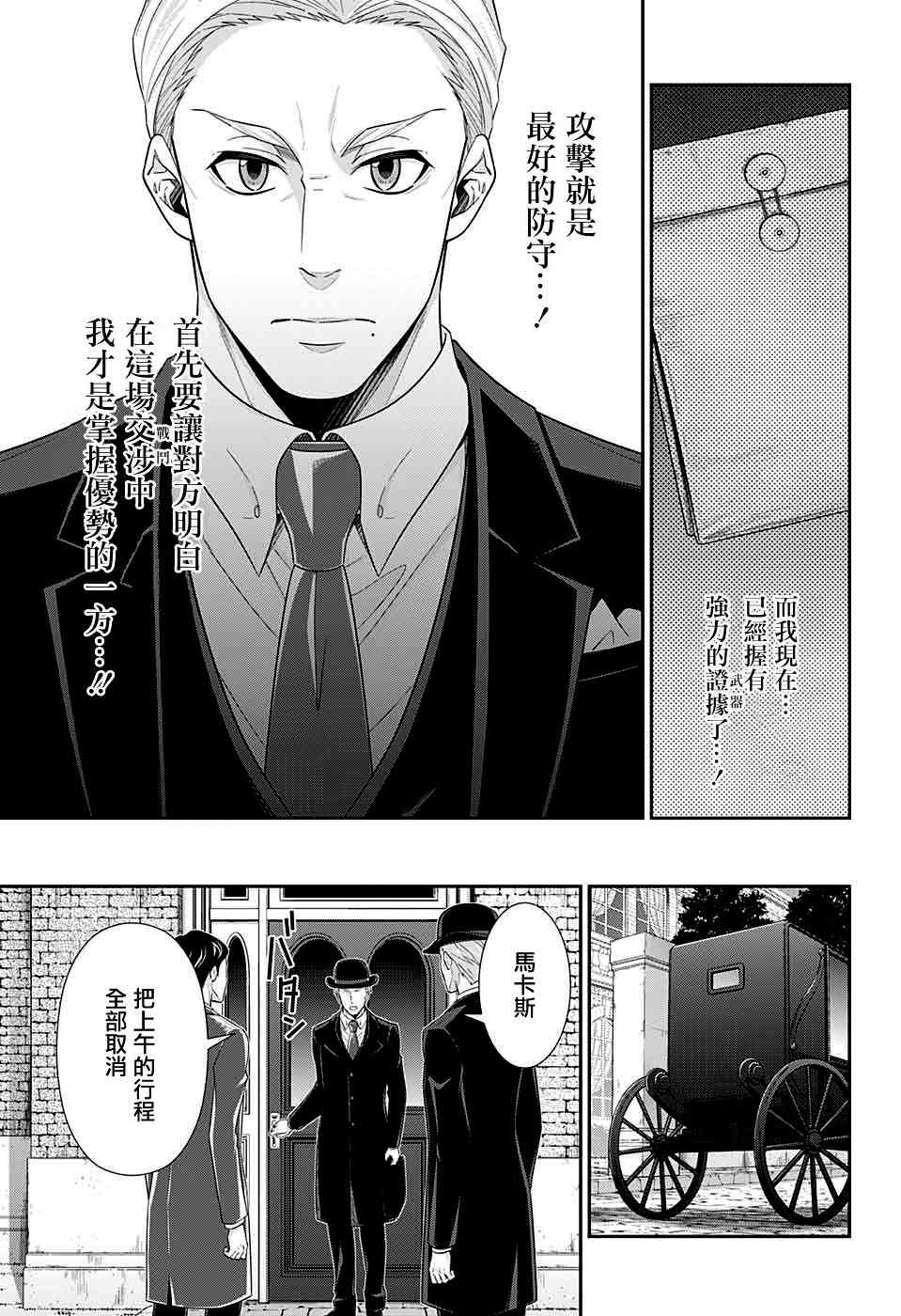 忧国的莫里亚蒂37话在线观看 - 第11张