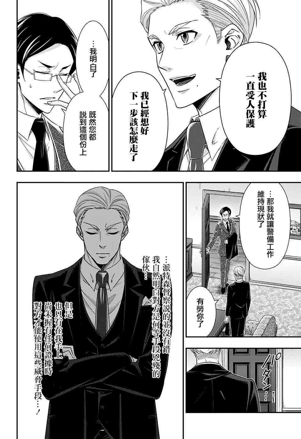 忧国的莫里亚蒂37话在线观看 - 第10张