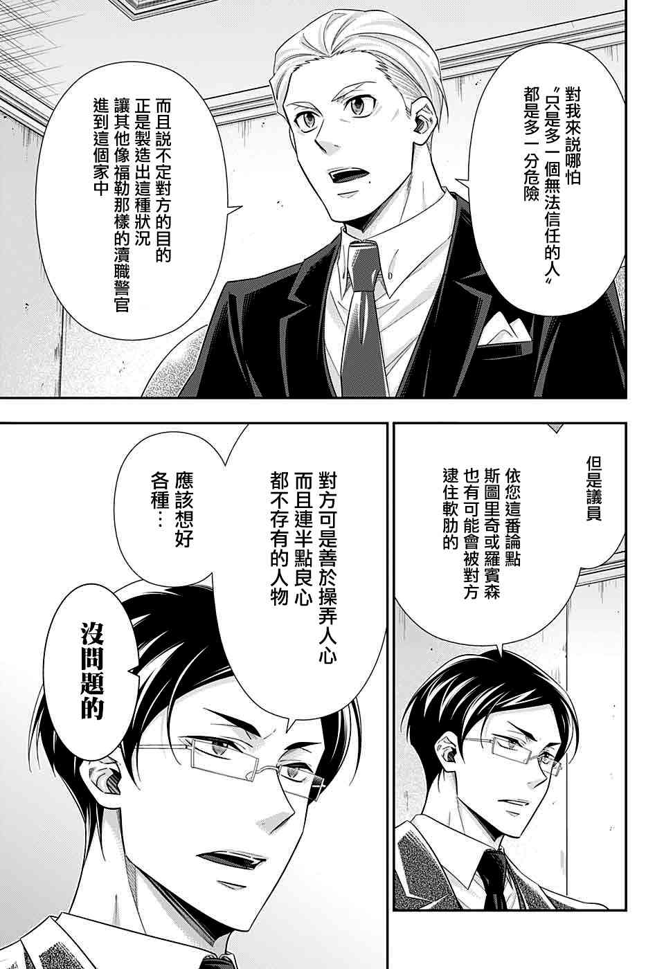忧国的莫里亚蒂37话在线观看 - 第9张