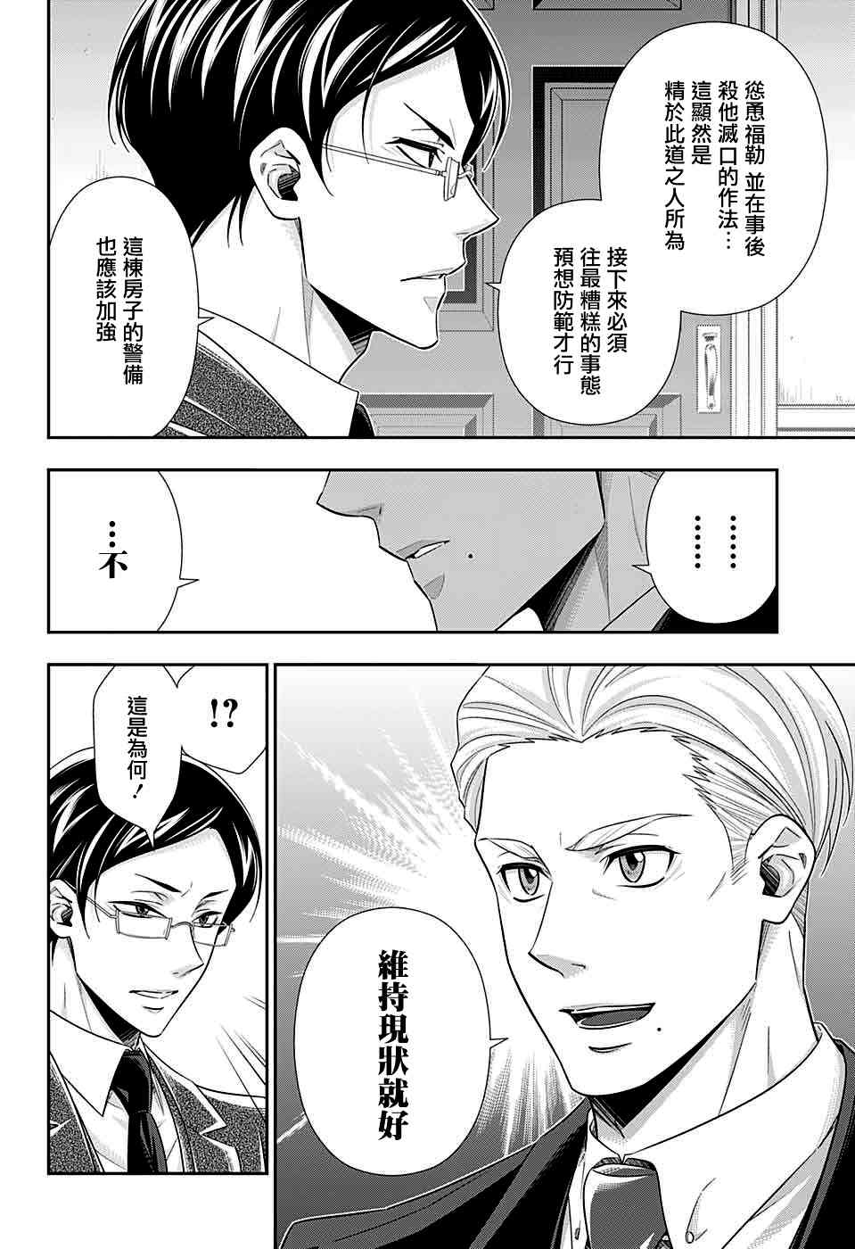 忧国的莫里亚蒂37话在线观看 - 第8张