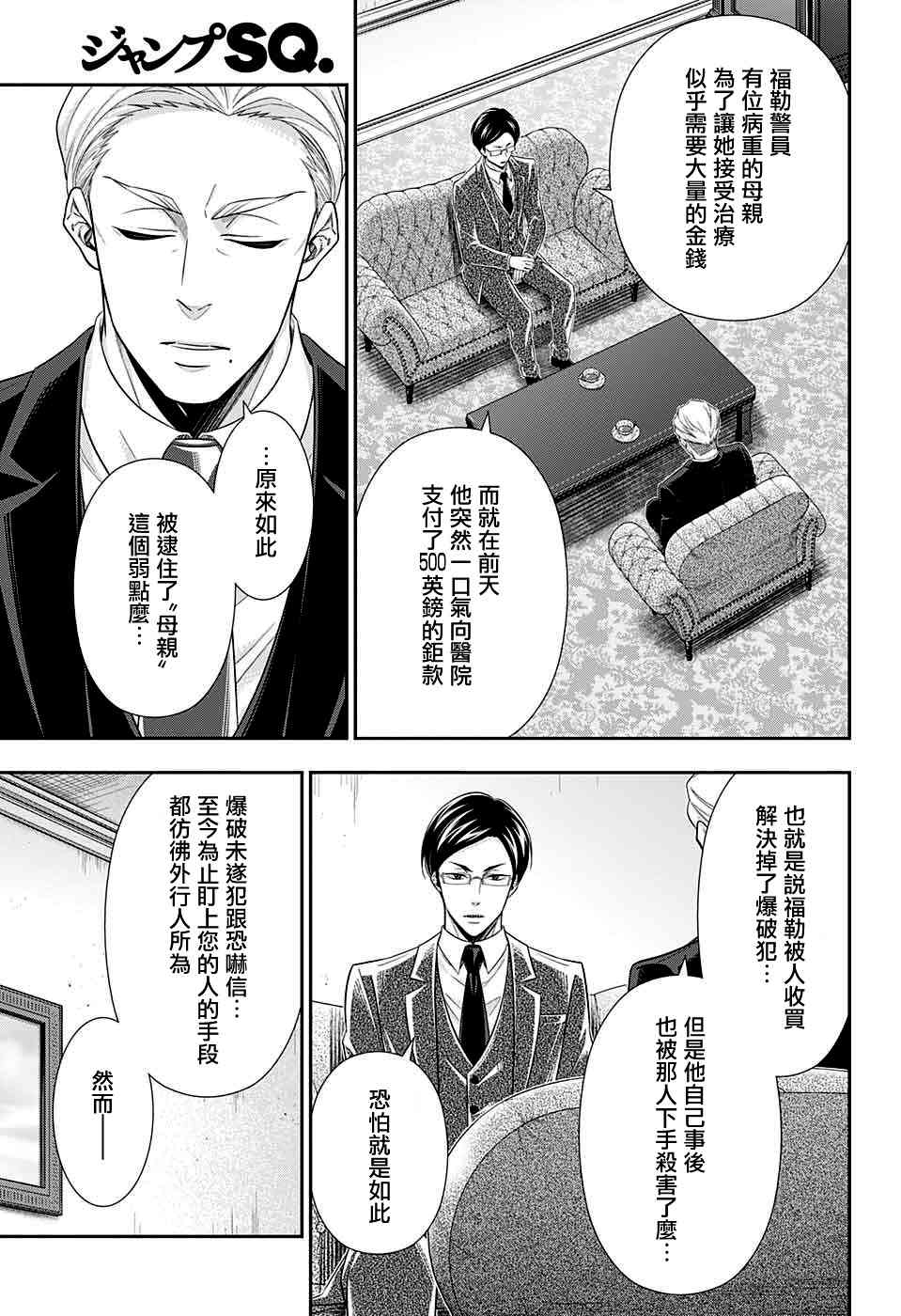 忧国的莫里亚蒂37话在线观看 - 第7张