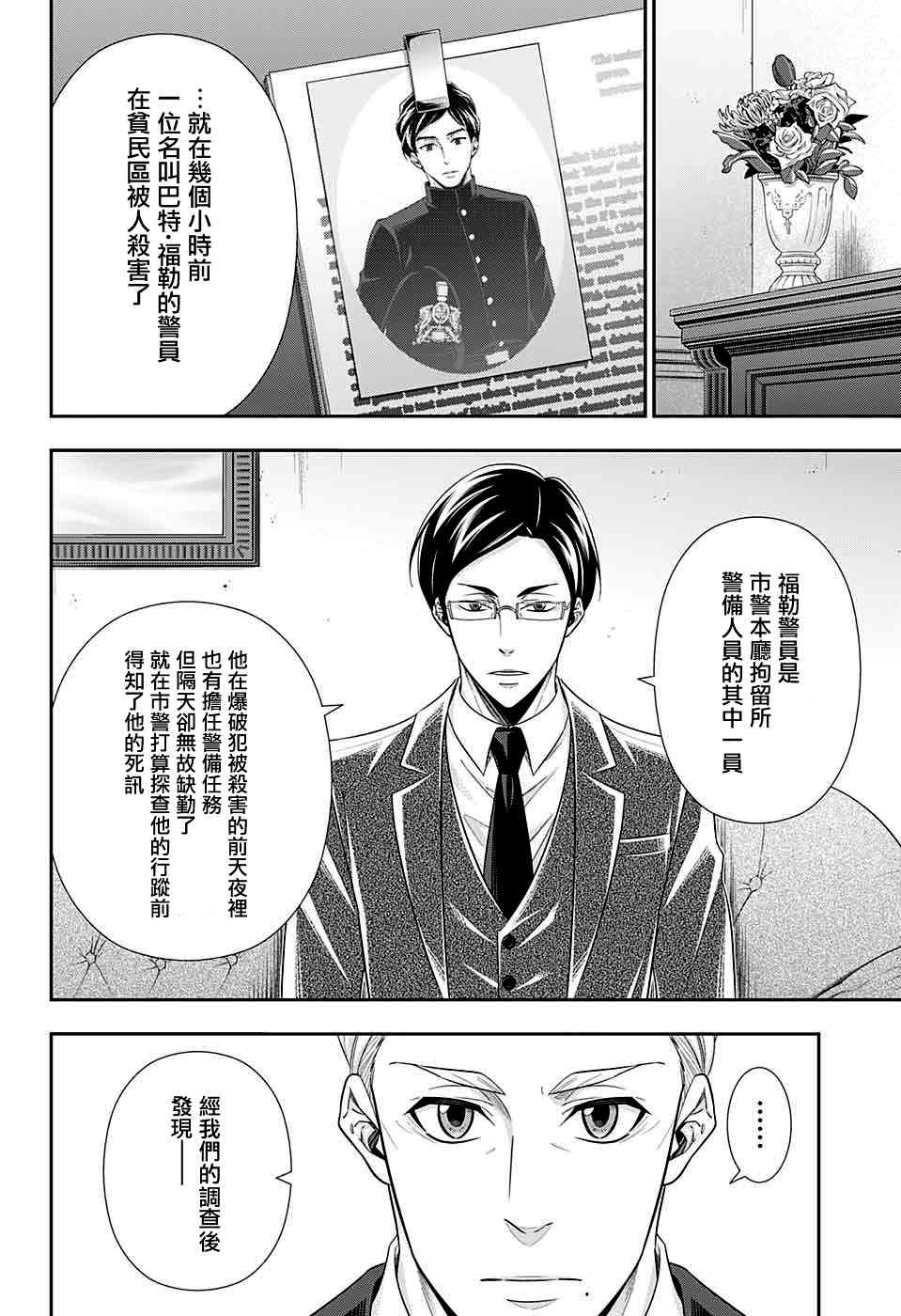 忧国的莫里亚蒂37话在线观看 - 第6张