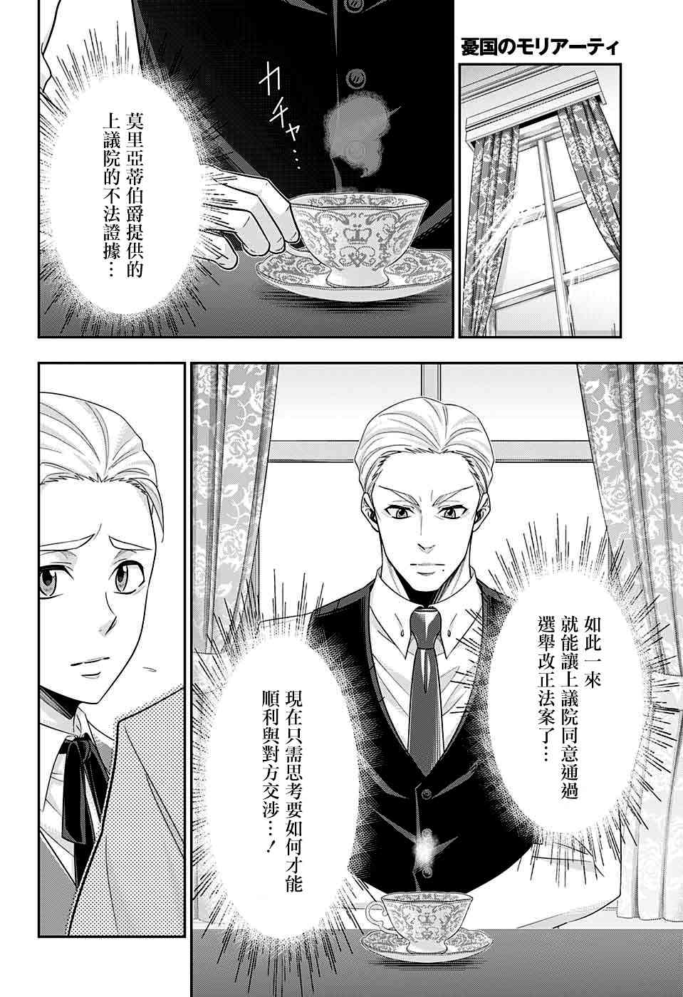 忧国的莫里亚蒂37话在线观看 - 第4张
