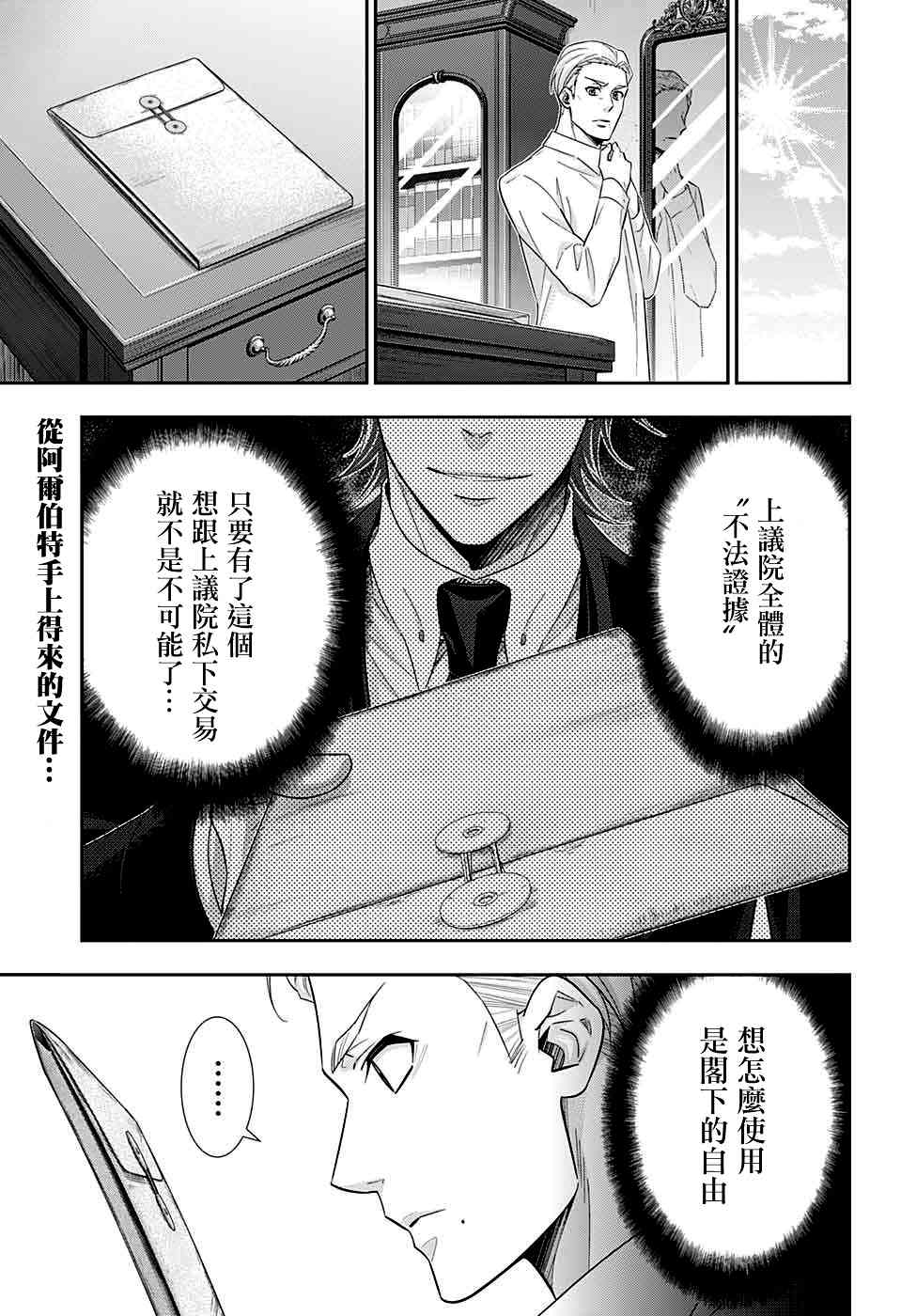 忧国的莫里亚蒂37话在线观看 - 第3张