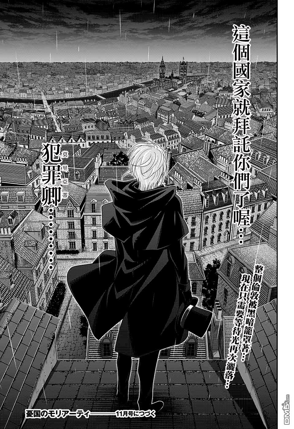忧国的莫里亚蒂第38话在线观看 - 第45张