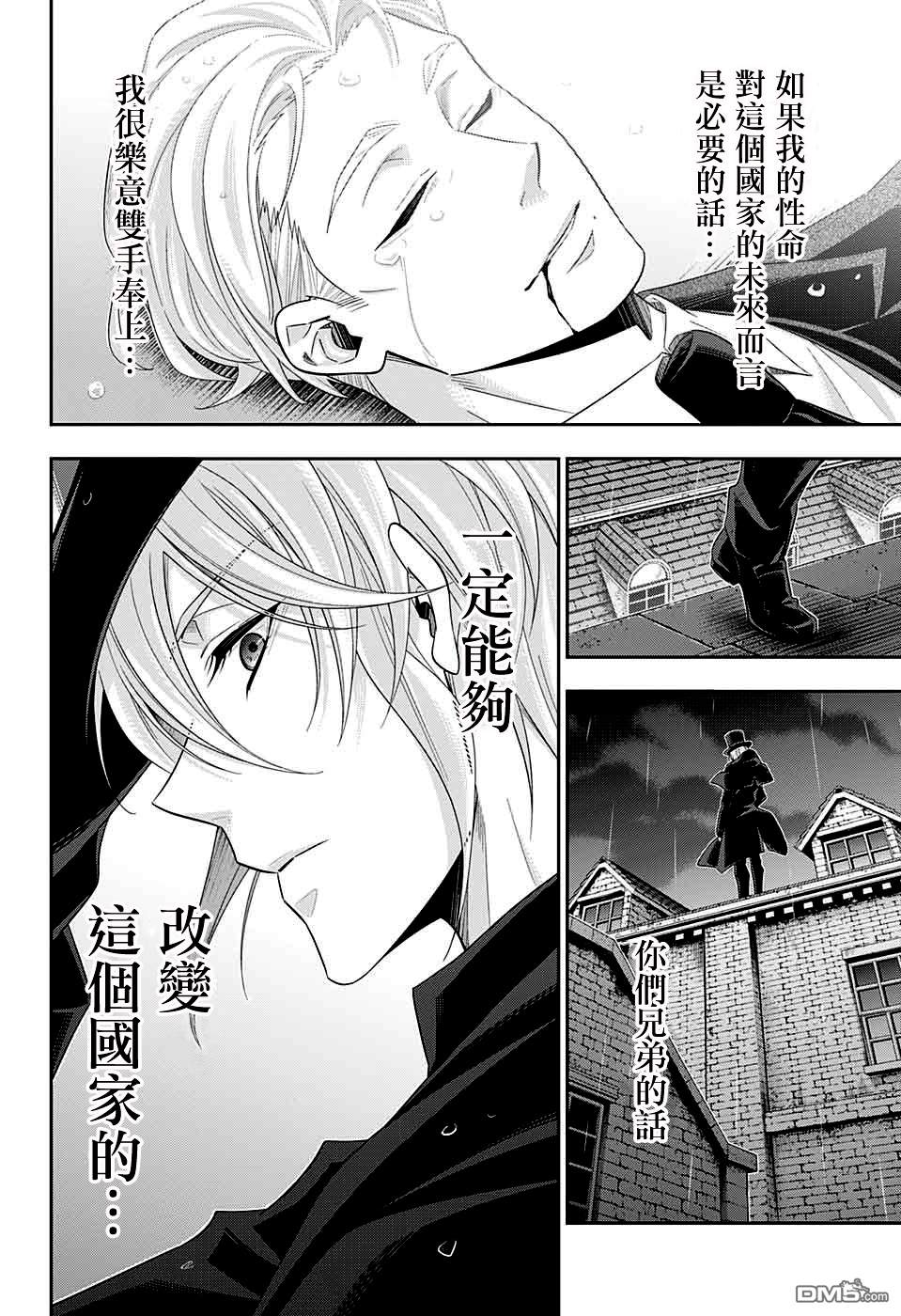 忧国的莫里亚蒂第38话在线观看 - 第44张