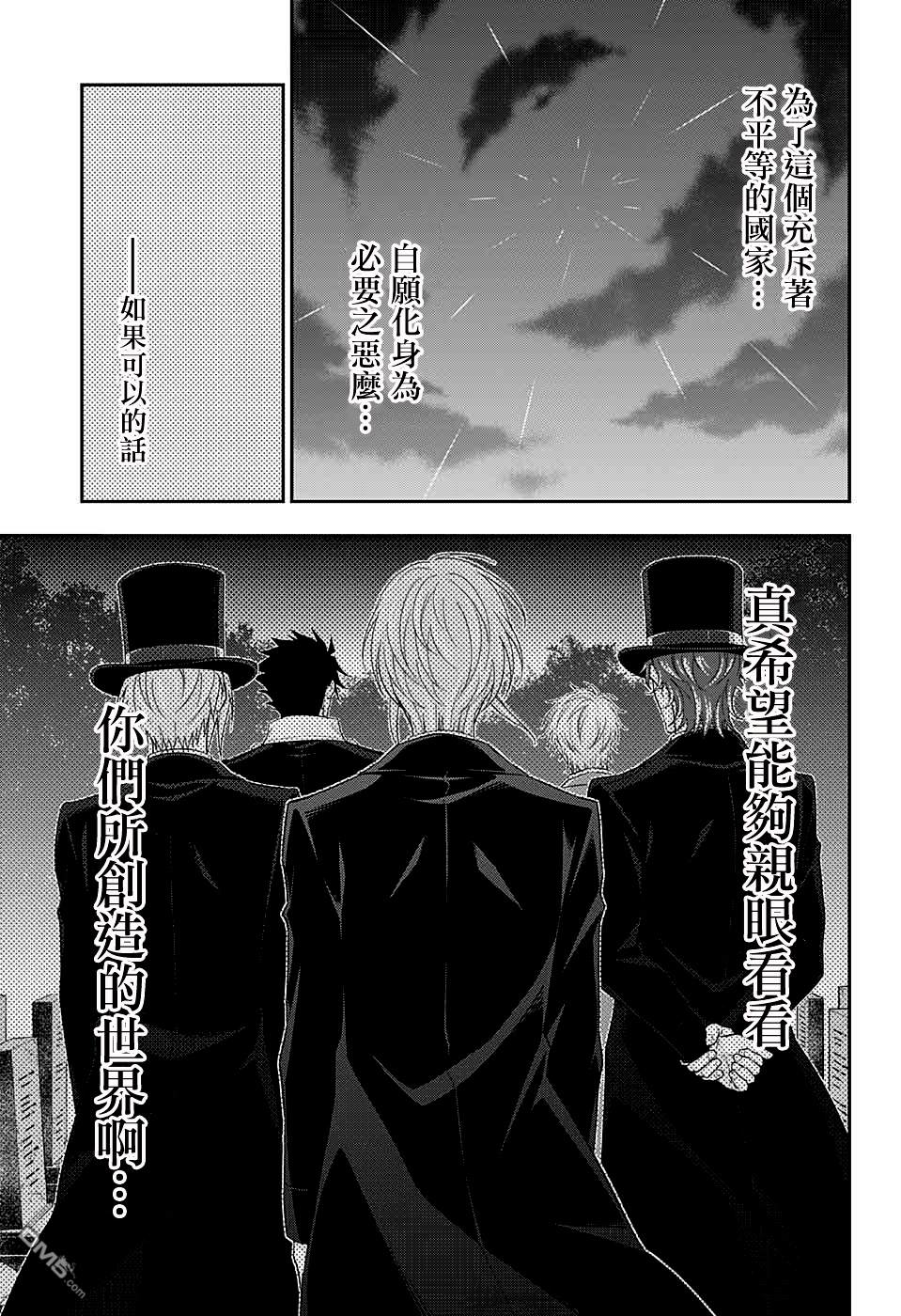 忧国的莫里亚蒂第38话在线观看 - 第43张