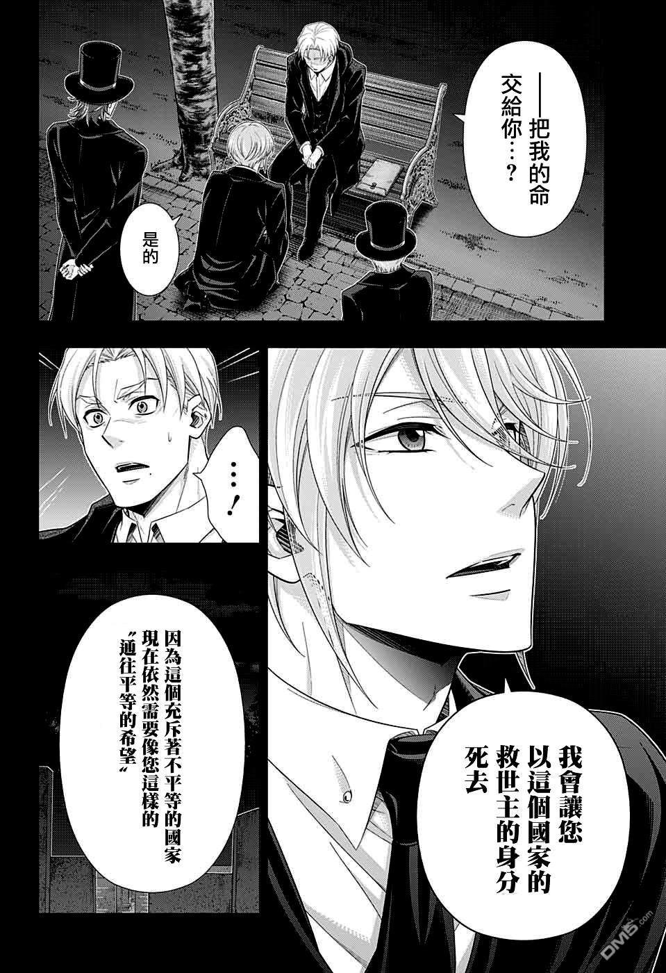 忧国的莫里亚蒂第38话在线观看 - 第38张